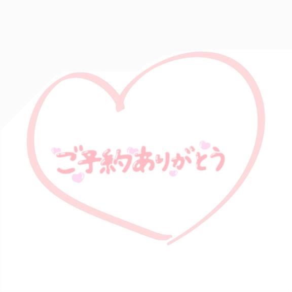 予約ありがとう?