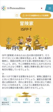 アズ・私の性格。らしい。