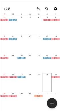 アズ・12月のシフト
