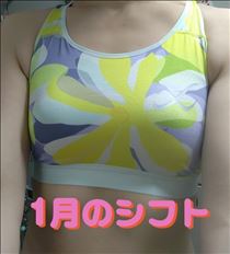 アズ・1月のシフト
