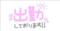 まな・17:00まで！