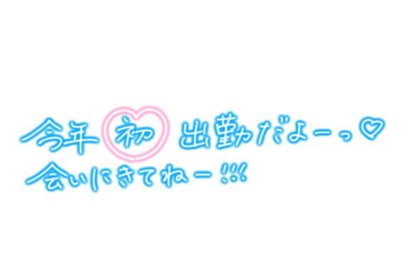 しゅっきーん！