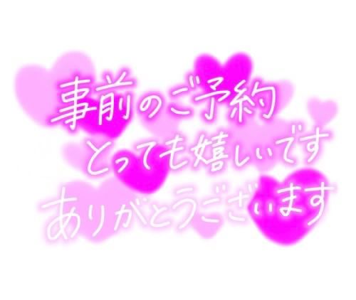 予約ありがとう～！