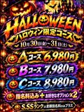 ハロウィンイベ！