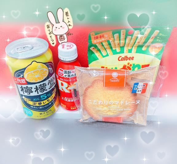 差し入れあざます！