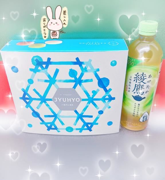 差し入れあざます！