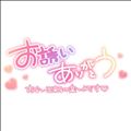 満枠ありがとう?