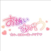 みさと・満枠ありがとう?