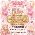 今日まで！