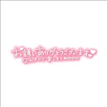 みさと・あしたのご予約ありがとう！