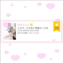 みさと・ありがとーう！?