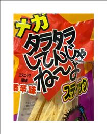 みさと・やばい！