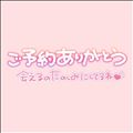 ありがとう！