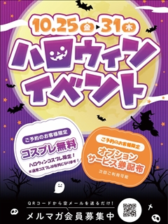 ハロウィンイベント