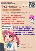 WEB予約?