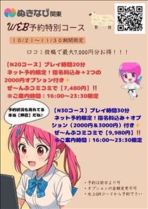 ゆの・WEB予約?