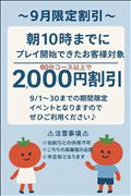 貼り忘れお得情報