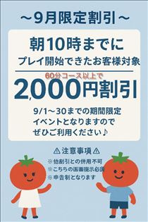 こうめ・貼り忘れお得情報