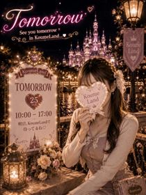 こうめ・Tomorrow
