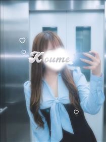 こうめ・Tomorrow