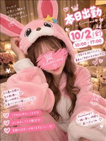 こうめ・出勤.･♥