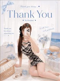 こうめ・8/21★Thank you