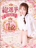 🏅総選挙中間報告