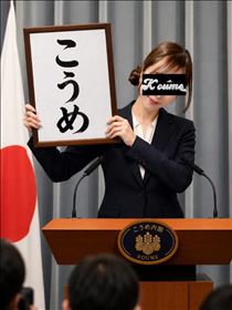 こうめ・[お題]源氏名ってどうやって決めた？