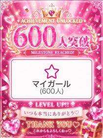 こうめ・祝★600