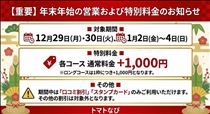 こうめ・年始のお知らせ