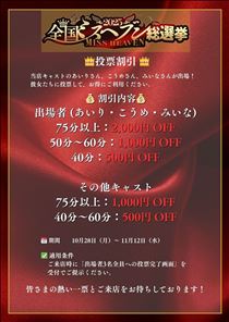 こうめ・明日から投票開始♥♥♥
