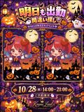 Tomorrow🎃EventWeek