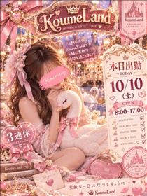 こうめ・出勤.･♥