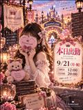 出勤.･♥