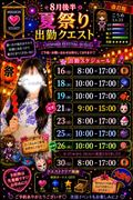 【改訂版】8月後半シフト