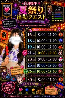 こうめ・【改訂版】8月後半シフト