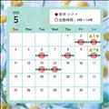 5月前半♥シフト