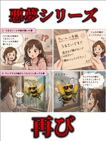 こうめ・悪夢シリーズVol.XX