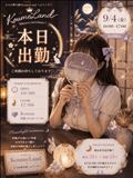 出勤.･♥