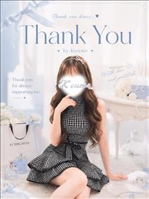 こうめ・8/18★Thank you