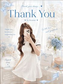 こうめ・8/30★Thank you
