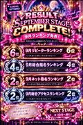 September's ranking！