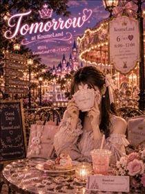 こうめ・Tomorrow
