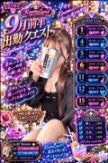 9月の出勤予定～後半