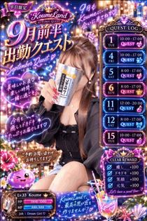 こうめ・9月の出勤予定～後半