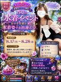 【平日限定】水着イベント