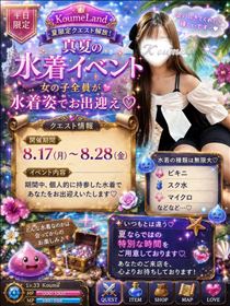 こうめ・【平日限定】水着イベント