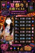 【改訂版】8月後半シフト
