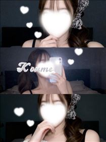 こうめ・出勤.･♥