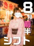 8月の出勤予定～前半